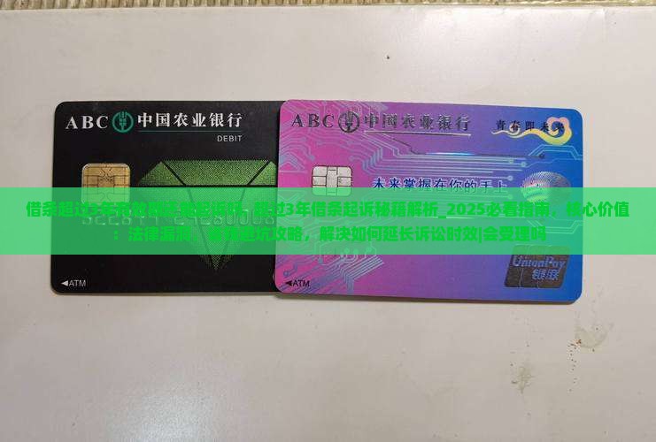 借条超过3年有效期还能起诉吗