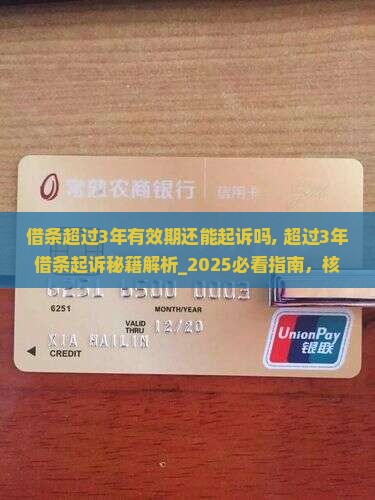 借条超过3年有效期还能起诉吗