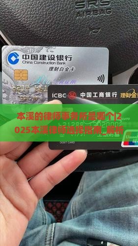 本溪最好的律师事务所是哪个
