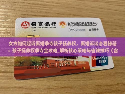 女方如何起诉离婚争夺孩子抚养权