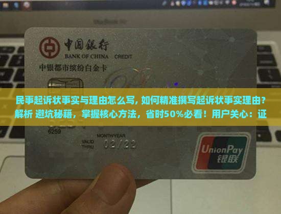 民事起诉状事实与理由怎么写