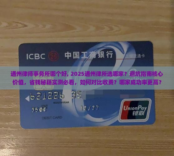 通州律师事务所哪个好