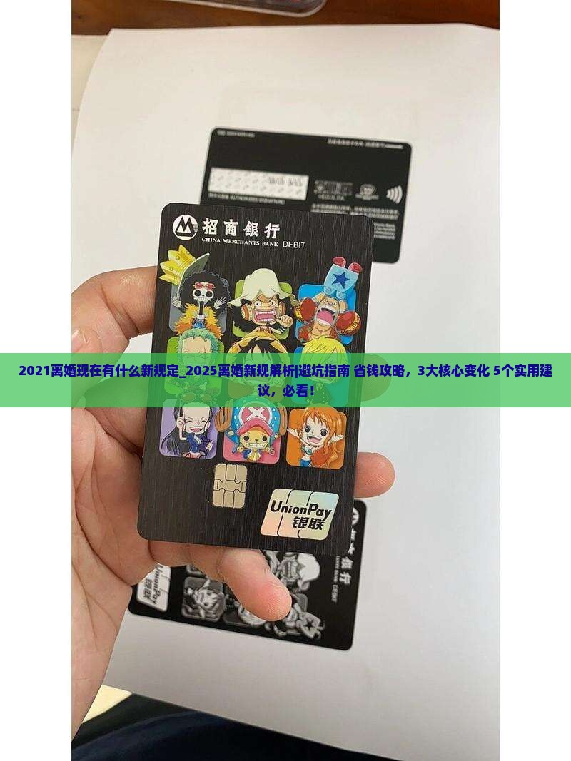 2021离婚现在有什么新规定