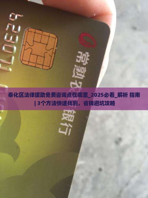 奉化区法律援助免费咨询点在哪里