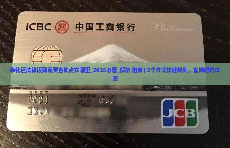 奉化区法律援助免费咨询点在哪里