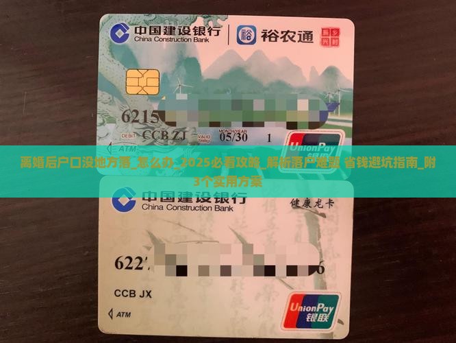 离婚后户口没地方落怎么办