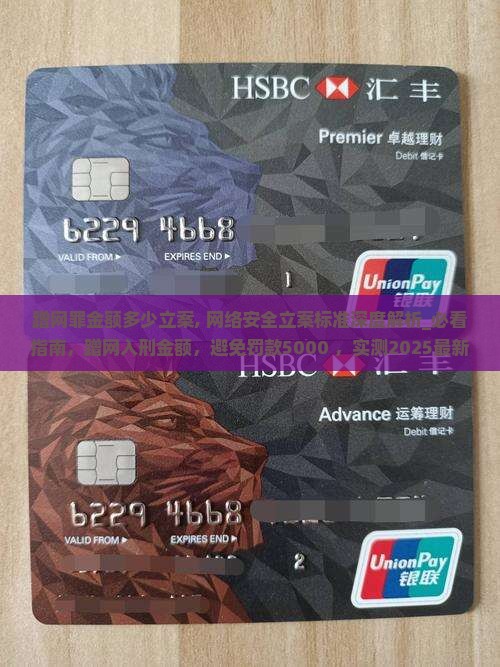 蹭网罪金额多少立案