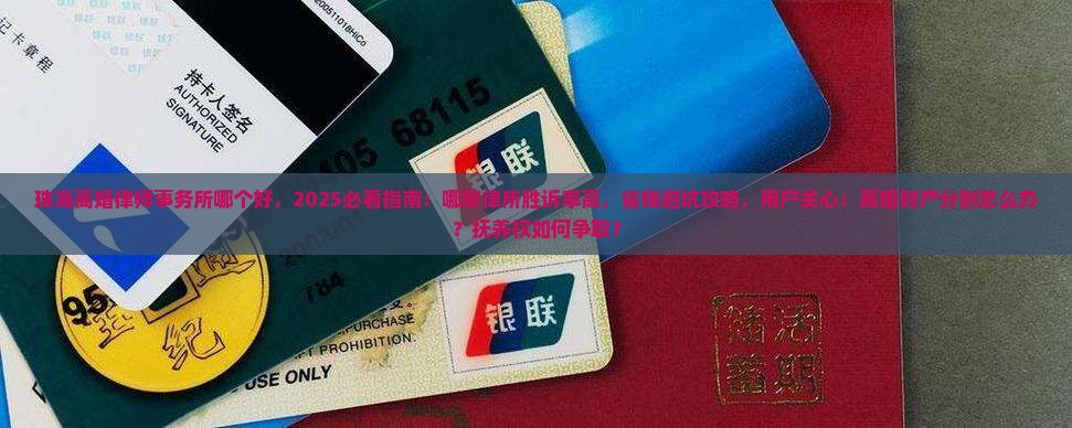 珠海离婚律师事务所哪个好