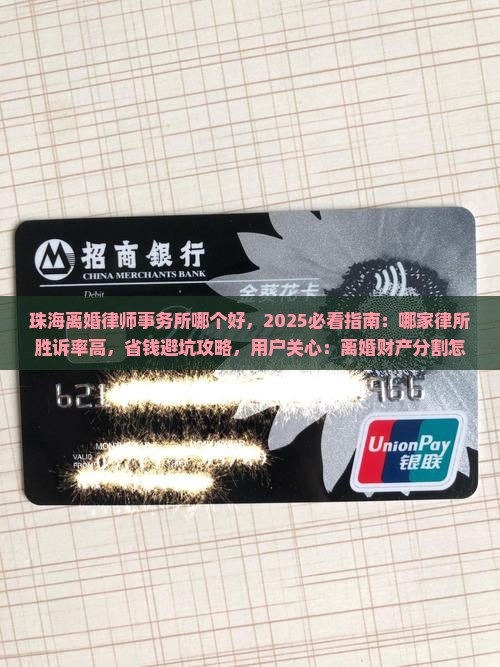 珠海离婚律师事务所哪个好