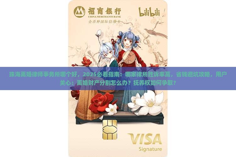 珠海离婚律师事务所哪个好