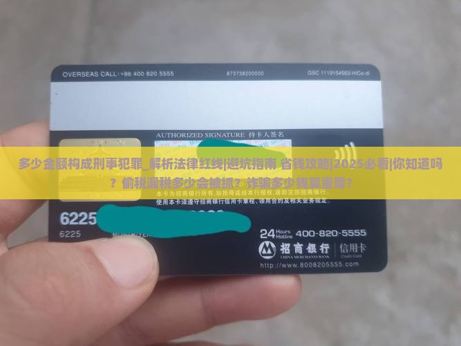 多少金额构成刑事犯罪