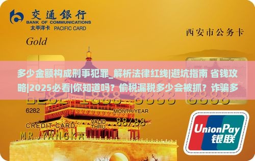 多少金额构成刑事犯罪
