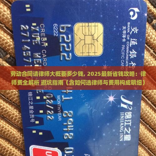 劳动合同请律师大概要多少钱