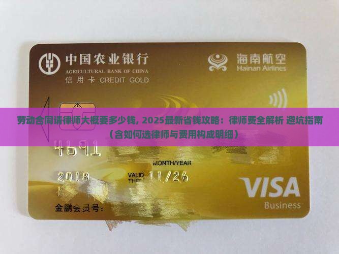 劳动合同请律师大概要多少钱