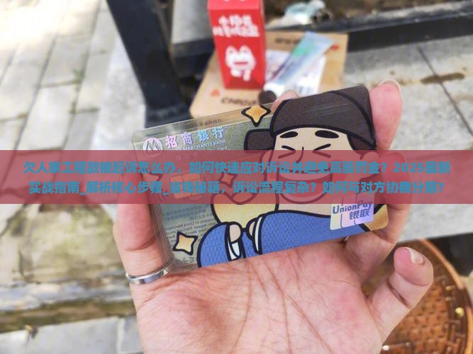 欠人家工程款被起诉怎么办