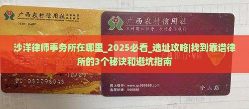 沙洋律师事务所在哪里