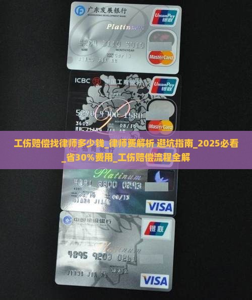 工伤赔偿找律师多少钱