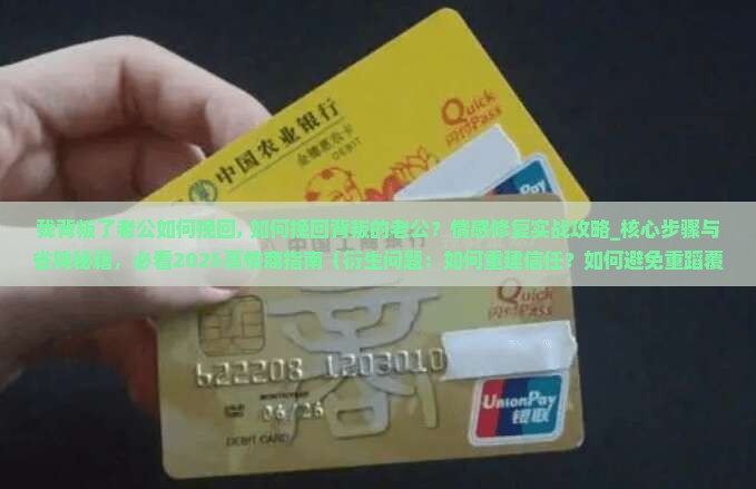 我背叛了老公如何挽回