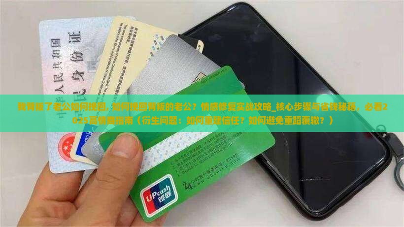 我背叛了老公如何挽回