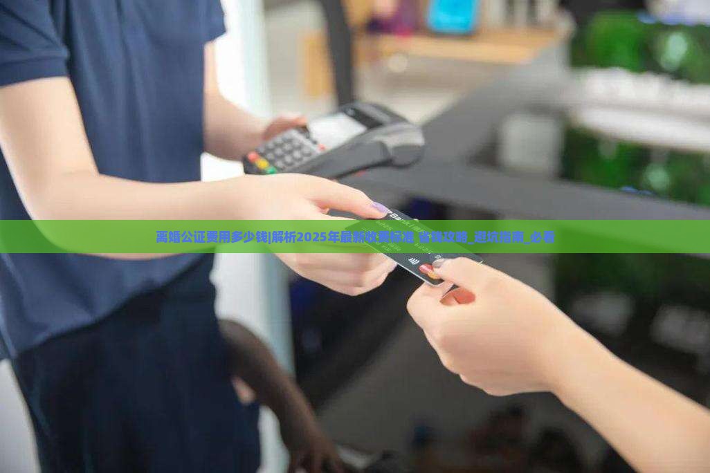离婚公证费用多少钱