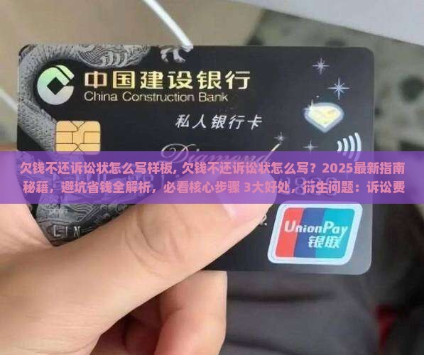 欠钱不还诉讼状怎么写样板