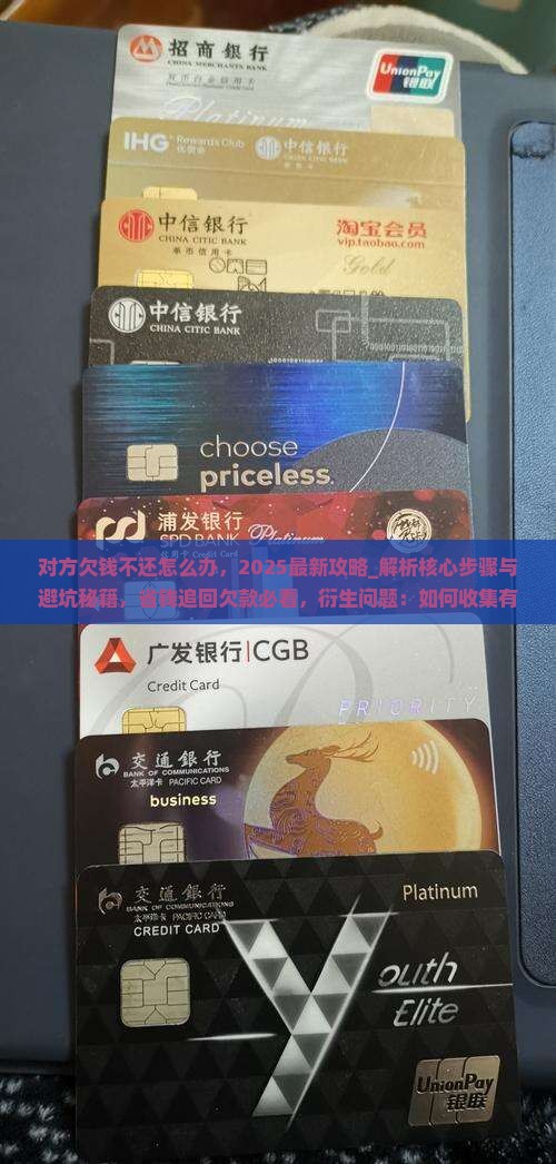 对方欠钱不还怎么办