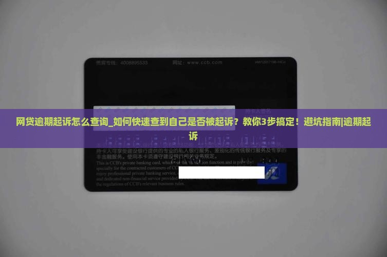 网贷逾期起诉怎么查询