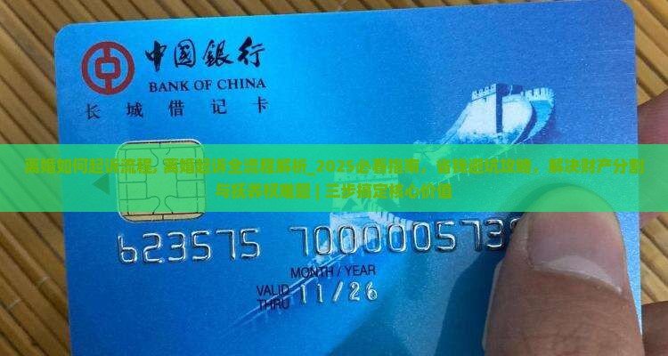 离婚如何起诉流程