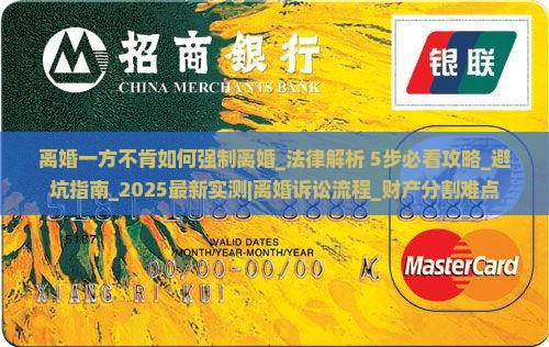 离婚一方不肯如何强制离婚