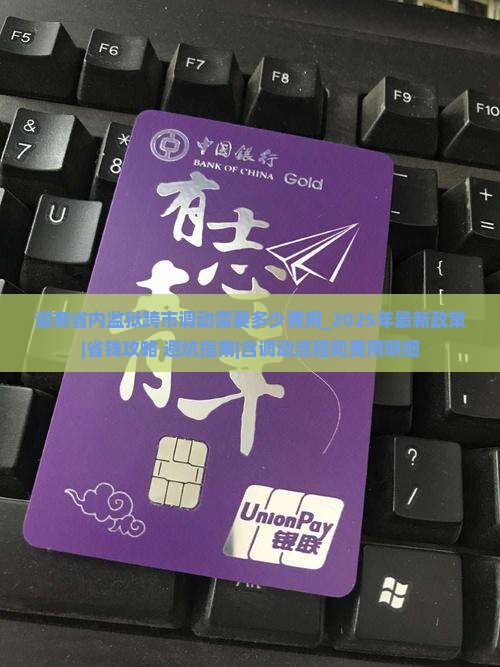 湖南省内监狱警察跨市调动需要多少费用