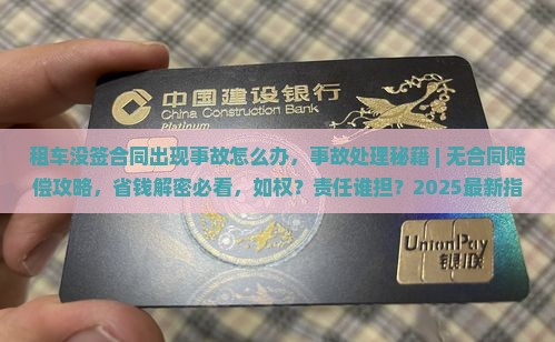 租车没签合同出现事故怎么办