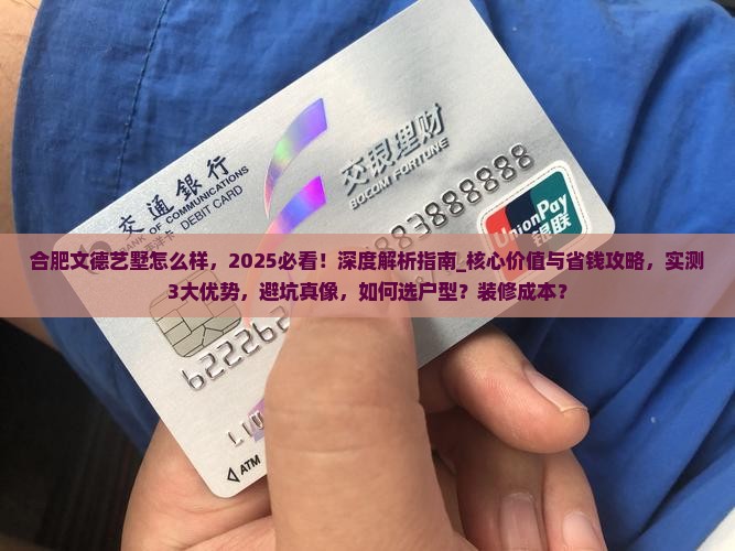 合肥文德艺墅怎么样