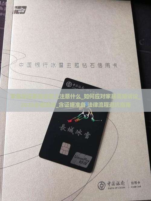 家暴起诉离婚法庭上注意什么