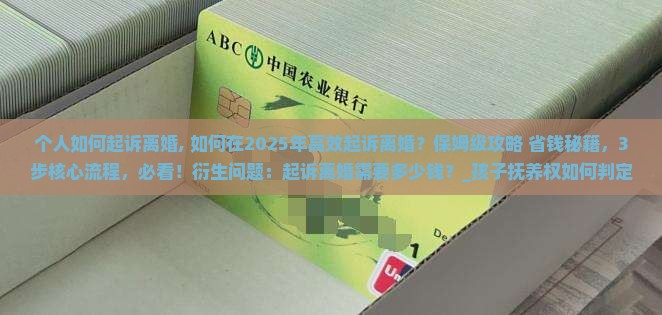个人如何起诉离婚