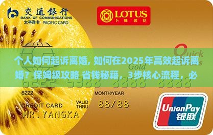 个人如何起诉离婚