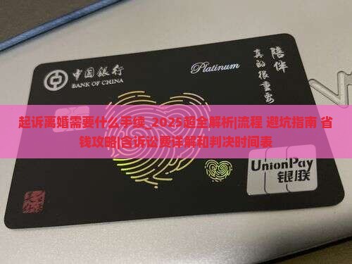 起诉离婚需要什么手续