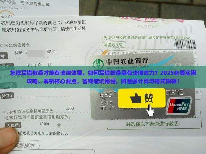 怎样写借款条才能有法律效果