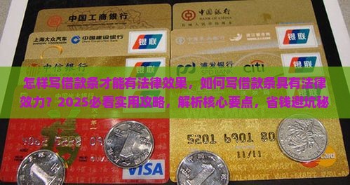 怎样写借款条才能有法律效果