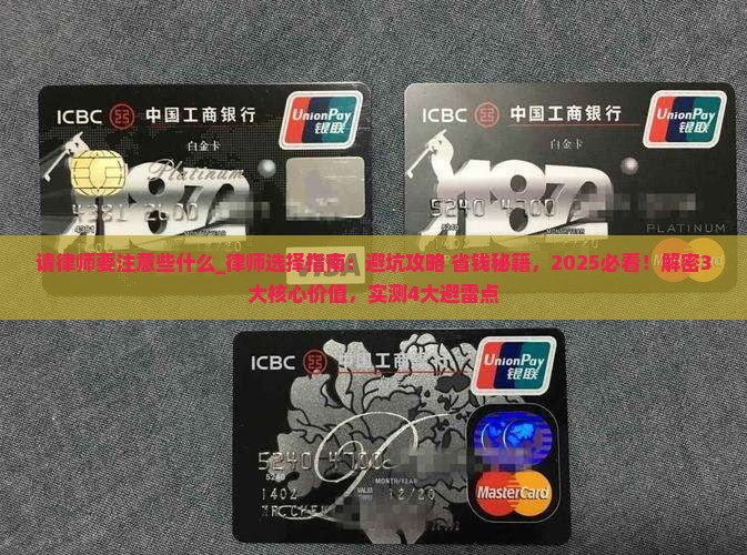 请律师要注意些什么
