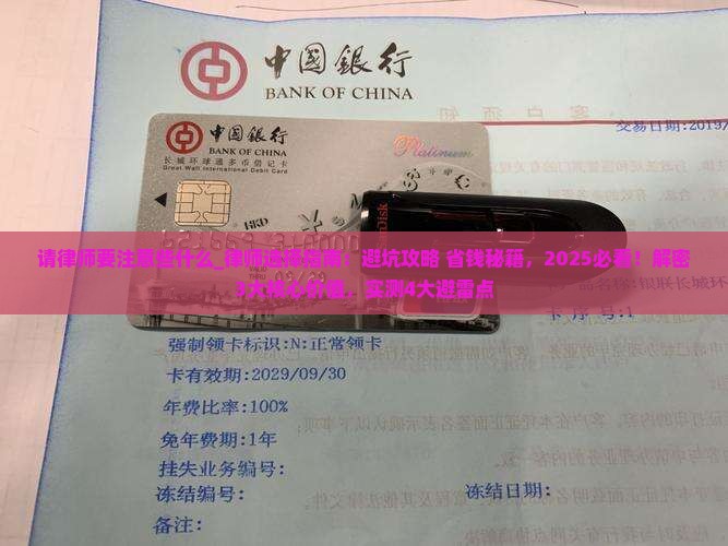 请律师要注意些什么