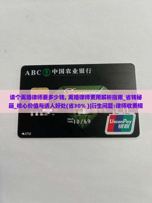 请个离婚律师要多少钱