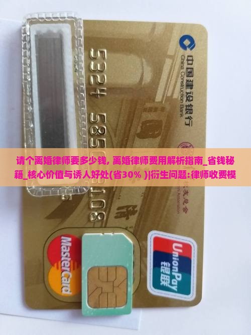 请个离婚律师要多少钱