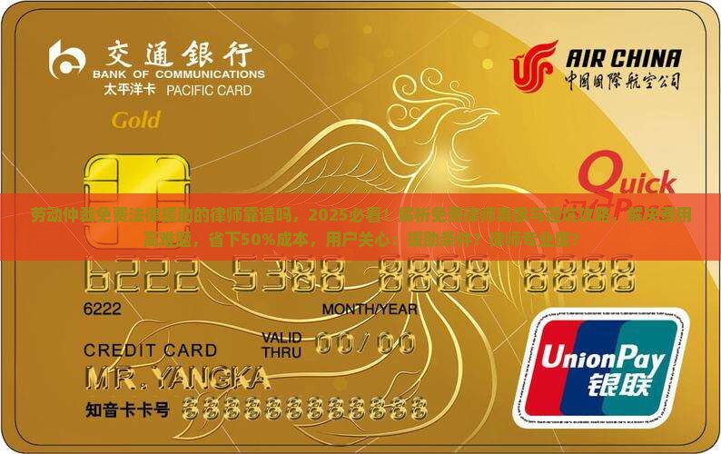 劳动仲裁免费法律援助的律师靠谱吗