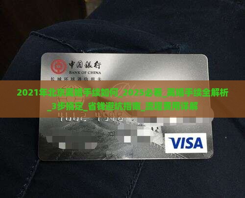 2021年北京离婚手续如何办理
