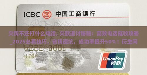 欠钱不还打什么电话