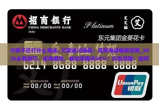 欠钱不还打什么电话
