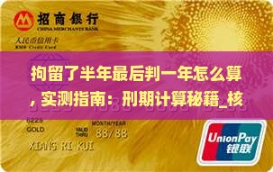 拘留了半年最后判一年怎么算