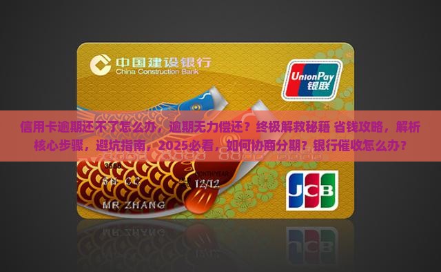 信用卡逾期还不了怎么办