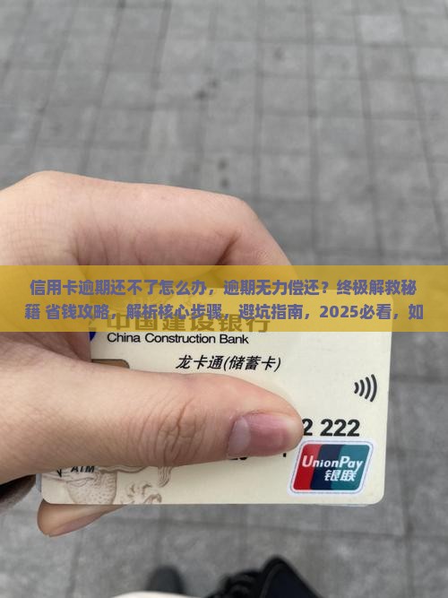 信用卡逾期还不了怎么办