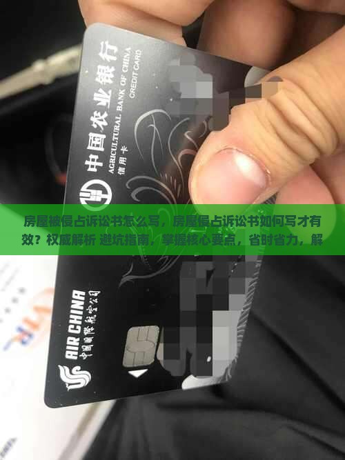 房屋被侵占诉讼书怎么写